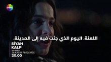 مسلسل القلب الأسود الحلقة 11 الاعلان 1 الرسمي مترجم HD