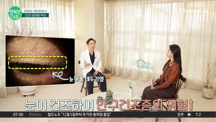 [닥터하우스] 백내장을 가볍게 넘기면 안 되는 이유! 일상의 불폄함을 줄이는 치료법 #백내장