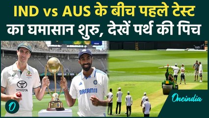 IND vs Aus First Test: Perth Test की शुरुआत, देखें Pitch Report, Playing 11 Live | वनइंडिया हिंदी