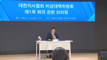 의협 비대위 "2025년 의대 모집 정지 촉구...강력 저항" / YTN