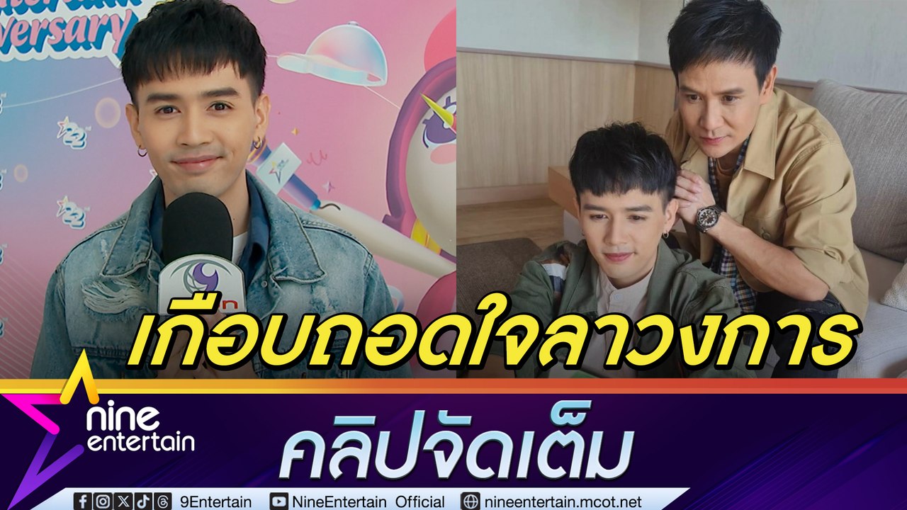 จา สิงห์ชัย มีเพลงไม่มีงาน ถอดใจเกือบลาวงการ ไผ่ พงศธร ให้กำลังใจ พาบวชเปลี่ยนชีวิต โต้ดรามาเกาะน้าดัง (คลิปจัดเต็ม)