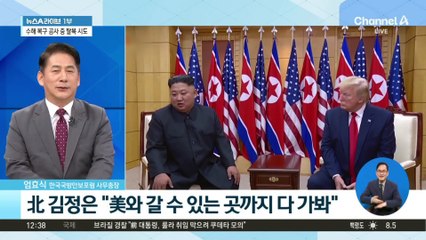 “갈 데까지 가봤다”…트럼프에 선 그은 北 김정은