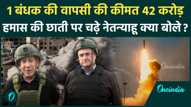 Israel Hamas War: Gaza पहुंचे Benjamin Netanyahu ने Hezbollah और Hamas को दी चेतावनी |वनइंडिया हिंदी