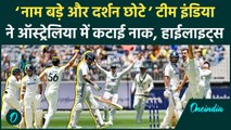 IND vs AUS: Team India ऑस्ट्रेलिया के सामने धाराशाई, Kohli, Jaiswal, Rahul सब फेल | वनइंडिया हिंदी