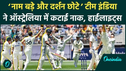 IND vs AUS: Team India ऑस्ट्रेलिया के सामने धाराशाई, Kohli, Jaiswal, Rahul सब फेल | वनइंडिया हिंदी