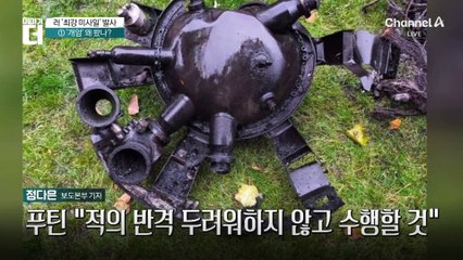 러시아 극초음속 미사일 ‘개암’ 발사, 왜?