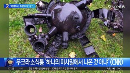 ‘핵탄두가 주렁주렁’ 푸틴이 쏜 ‘개암’ 정체는?