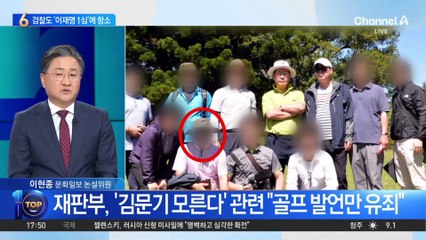 검찰도 ‘이재명 1심’에 항소…“김문기 몰랐다” 항소심서 다툰다