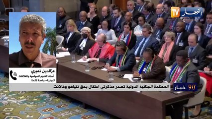 المحكمة الجنائية الدولية تصدر مذكرتي اعتقال بحق نتياهو وغالانت