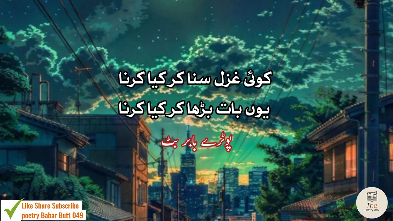 Koi Gazal Sunna Kar Keya ....Urdu Endless Gazal Poetry shayari States