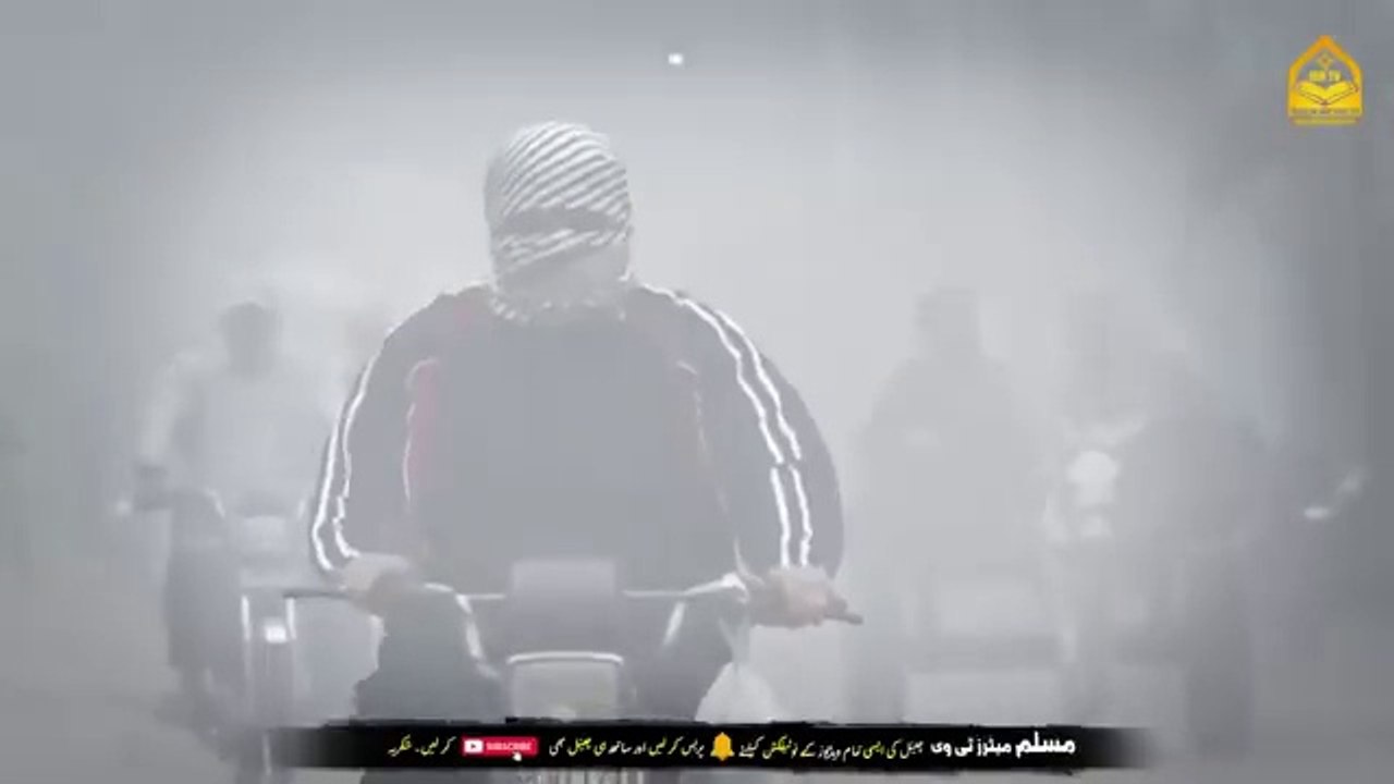Pakistan main Smog. Qiyamat ki nishani.. Islamic and informative channel