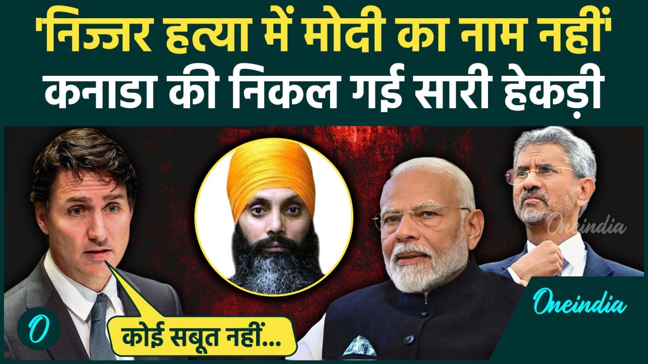India Canada Relations: कनाडा ने Nijjar Case को लेकर PM Modi पर अब क्या कहा | Trudeau | वनइंडिया