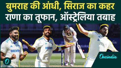 IND vs AUS First Test: Jasprit Bumrah, Siraj, Rana की बॉलिंग से ऑस्ट्रेलिया तबाह | वनइंडिया हिंदी