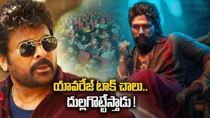 Pushpa 2: Allu Arjun కి Family Audience లో ఉన్న Hold ఎంత?  Pushpa 2 కి అదే టెన్షన్