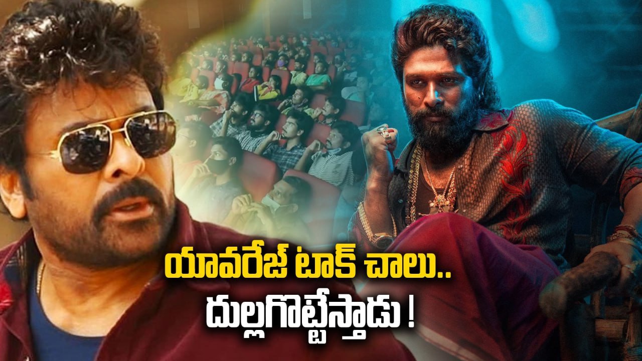 Pushpa 2: Allu Arjun కి Family Audience లో ఉన్న Hold ఎంత?  Pushpa 2 కి అదే టెన్షన్