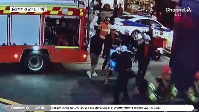 운전석서 신발 갈아 신다가…식당 건물로 돌진