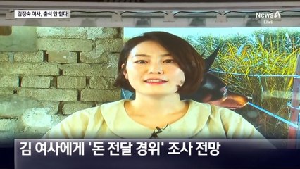 김정숙 여사, 검찰 소환 불응…“나갈 이유 없다”