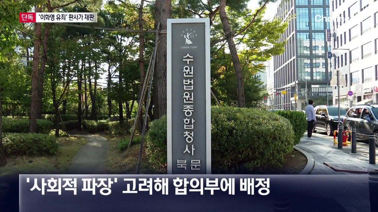 [단독]이재명 ‘법인카드 재판’, ‘이화영 유죄’ 판사가 맡는다