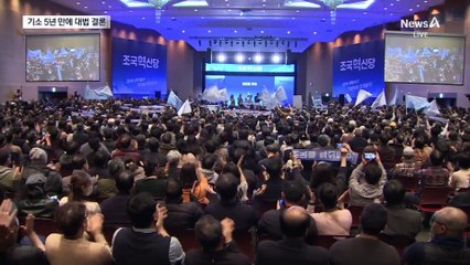 기소 5년 만에 대법 결론…조국, 그 사이 국회 입성