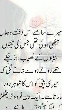 Meri Betiyon K Naseeb Ujar Gy | Short Story In Urdu | Urdu Kahani Meri Zubani