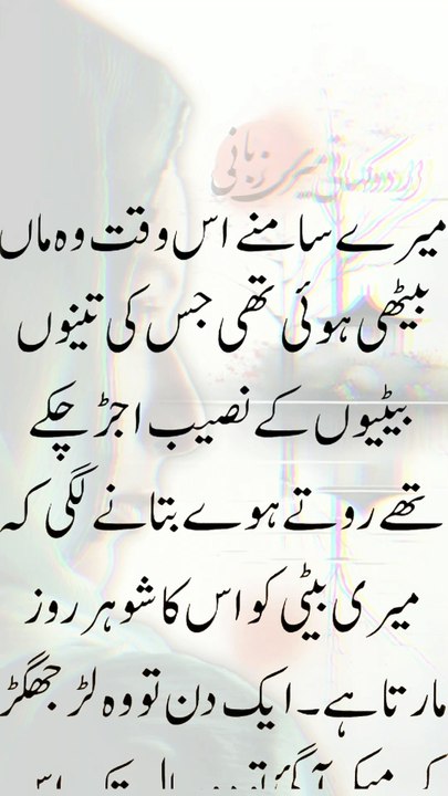 Meri Betiyon K Naseeb Ujar Gy | Short Story In Urdu | Urdu Kahani Meri Zubani