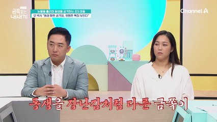 "나 아빠 두 명임!" 묻지 않은 친아빠 자랑을 하는 금쪽이...오 박사도 우려되는 금쪽이의 잔인한 폭력성의 특징은?!