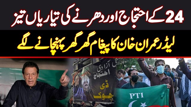 PTI 24 November Protest Ki Taiyariyan Taiz - Farrukh Javed Moon Ki Lahore Me Door To Door Campaign