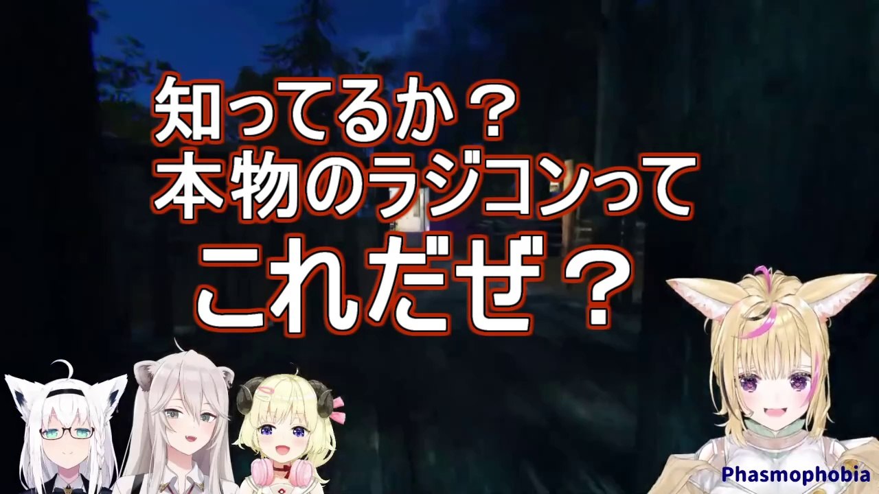 新たな生贄を加えて幽霊調査リベンジ！(4/4)【白上フブキ / 角巻わため / 獅白ぼたん / 尾丸ポルカ】