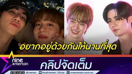 ซี-นุนิว เล่าเขินดินเนอร์หวานฉลอง 4 ปี เฮีย พูดซึ้งผ่านอะไรกันมาเยอะ อยากอยู่ด้วยกันให้นานที่สุด (คลิปจัดเต็ม)