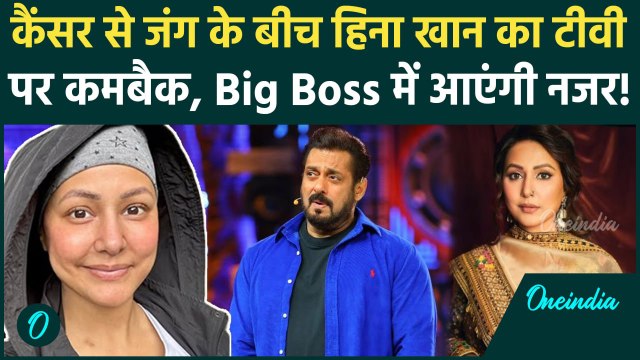 Bigg Boss 18 Update: Cancer से जूझ रहीं Actress Hina Khan की Salman Khan के शो में होगी एंट्री !