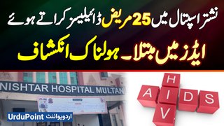 Nishtar Hospital Multan Me 25 Patients Ko Dialysis Ke Dauran AIDS Ho Gaya, Inquiry Me Holna Inkeshaf