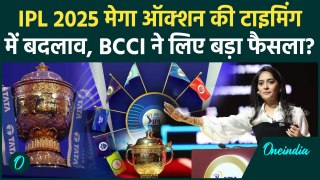 IPL 2025 Mega Auction के Timings में बदलाव, BCCI को इसलिए उठाना पड़ा ये कदम | वनइंडिया हिंदी