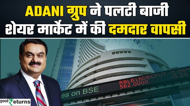 Gautam Adani Fraud Case- भारतीय Share Market में लौटी तेजी, Adani Group के Stock में आया उछाल