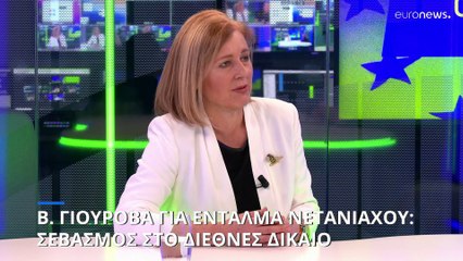 Βέρα Γιούροβα κατά Ουγγαρίας: να σεβαστεί τους διεθνείς οργανισμούς