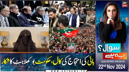 Sawal Yeh Hai | Maria Memon | ARY News | 22nd November 2024