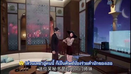 The Immortal Traces -26 ซับไทย