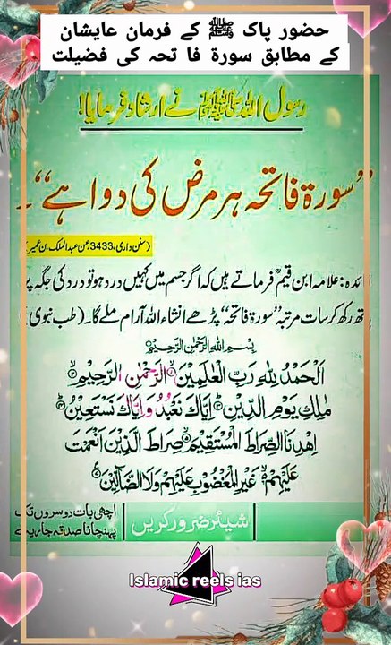 حضور پاک ﷺ کے فرمان عالیشان کے مطابق سورۃ فاتحہ کی فضیلت     #islam #islamicreels_ias #madina #makkah  #viral #virareels #trendingreels #trendingvideos #dailymotionvideos #dailymotionshortvideos #like #share #follow #friday