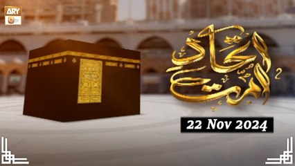 Ittehad e Ummat - 22 November 2024 - ARY Qtv