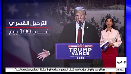 تحديات تواجه ترمب لتنفيذ وعده بترحيل المهاجرين