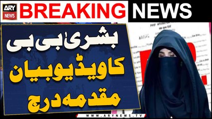 Two new cases filed against Bushra Bibi
