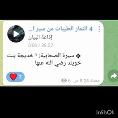 ❖ سيرة الصحابية: ¹ خديجة بنت خويلد رضي الله عنها