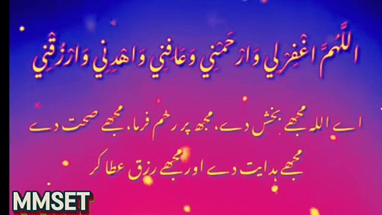 دو سجدوں کے درمیاں کی دعا