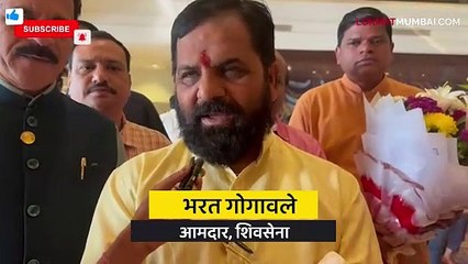 मंत्रीपद यावेळी फिक्स, भरत गोगावले यांना विश्वास