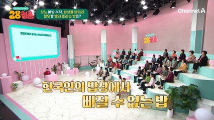 10년 젊어지는 28청춘 건강 상식 QUIZ! 혈당을 빨리 올리는 밥은?