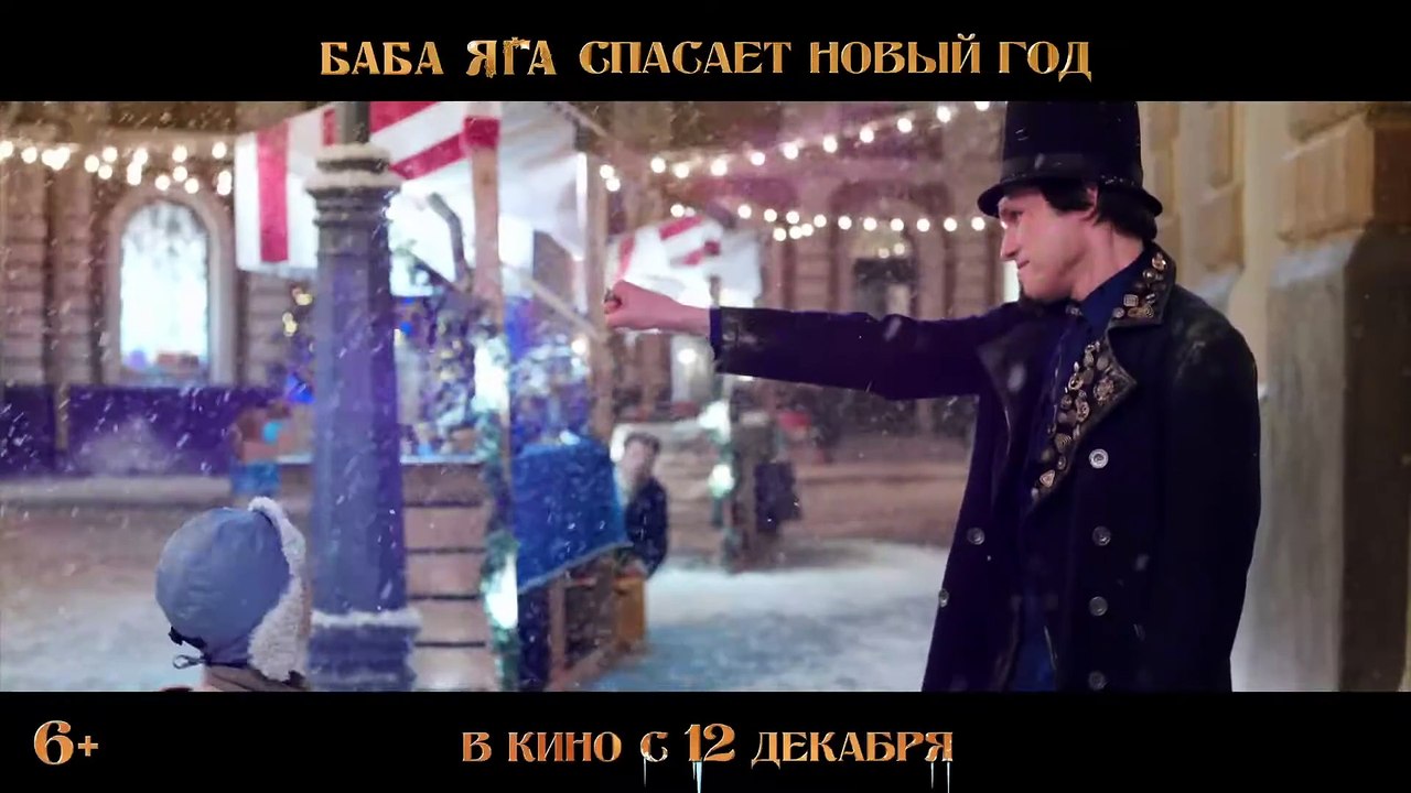 Баба Яга спасает Новый год | movie | 2024 | Off...