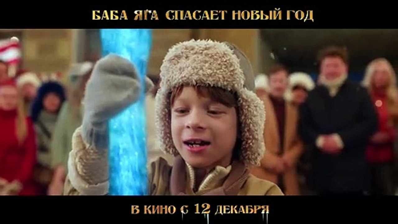 Баба Яга спасает Новый год | movie | 2024 | Off...