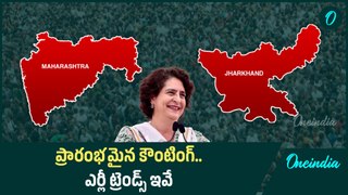 Counting Starts : వెలువడుతున్న ఫలితాలు.. ముందున్న బీజేపీ | Oneindia Telugu