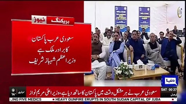 Breaking News Shahbaz Sharif Big Statement About Bushra Bibi Message Pak Saudi Dunya