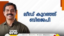 ലോക്‌സഭാ തെരഞ്ഞെടുപ്പിൽ BJP പാലക്കാട് ഒന്നാം റൗണ്ടിൽ നേടിയതിനേക്കാൾ ഇത്തവണ കുറവ്