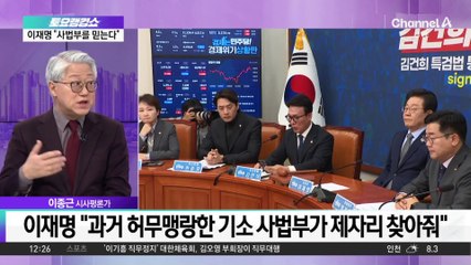 위증교사 1심 D-2…이재명 “사법부 믿는다”